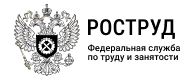 РосТруд