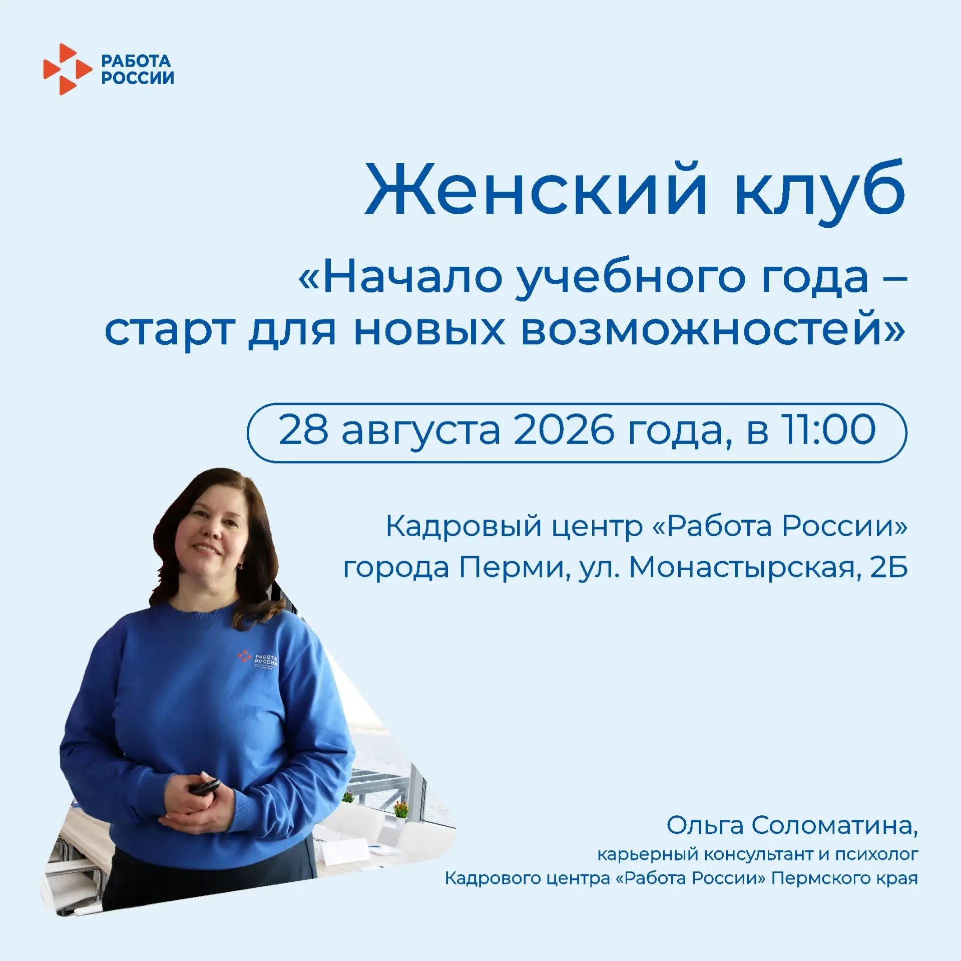 Женский клуб: «Начало учебного года – старт для новых возможностей»