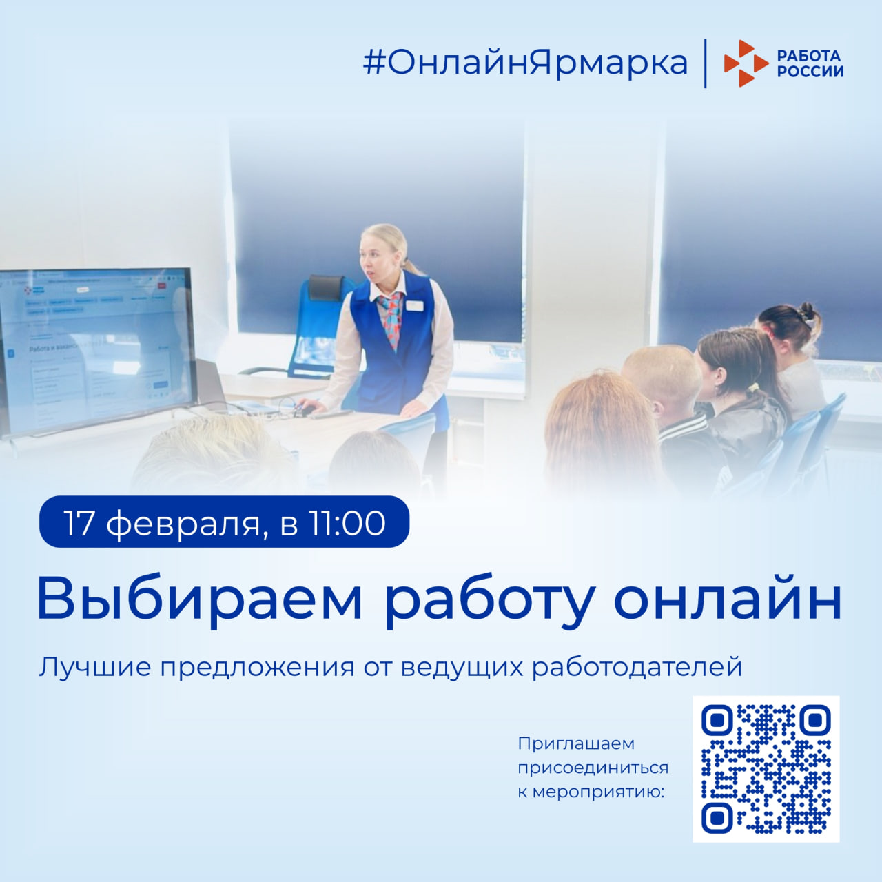 Выбираем работу онлайн вместе с Кадровым центром