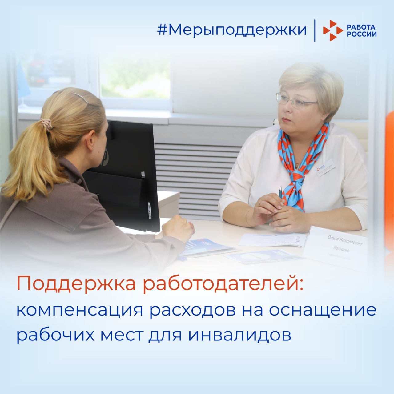 Государственная поддержка работодателей: компенсация расходов на оснащение рабочих мест для инвалидов