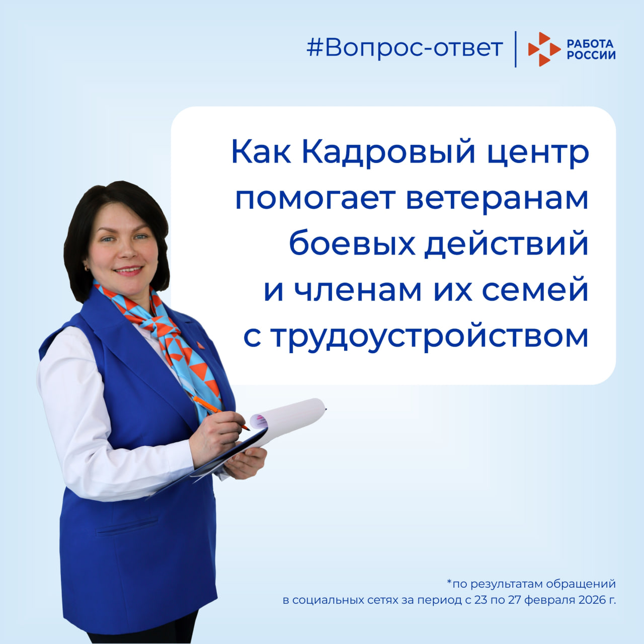 Меры поддержки для участников специальной военной операции и членов их семей в сфере труда и занятости