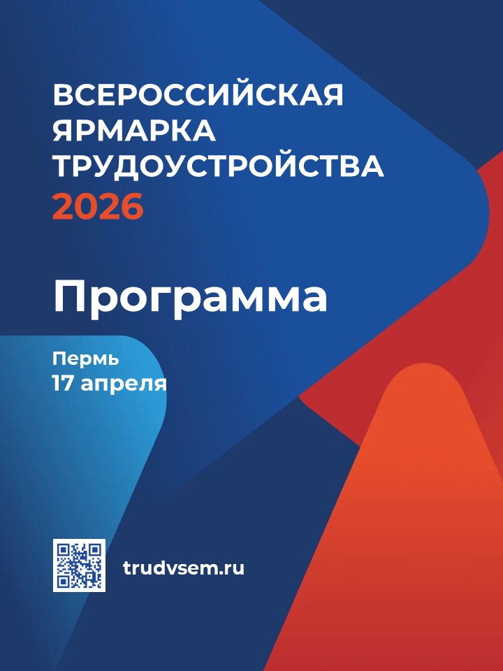 Приглашаем посетить региональный этап Всероссийской ярмарки трудоустройства