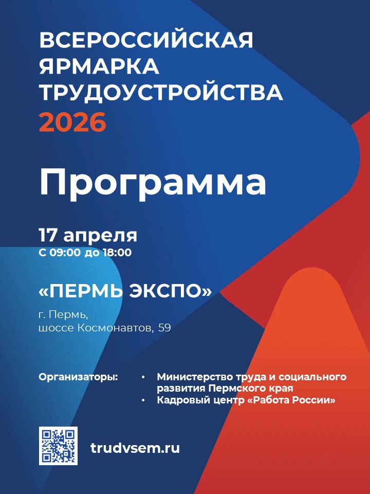 Приглашаем посетить региональный этап Всероссийской ярмарки трудоустройства
