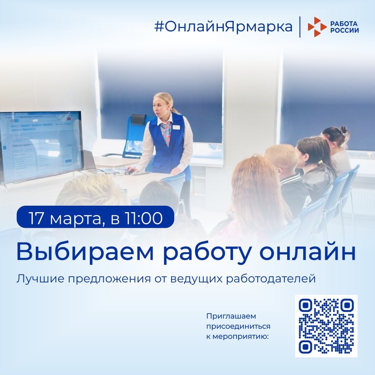 Выбираем работу онлайн вместе с Кадровым центром