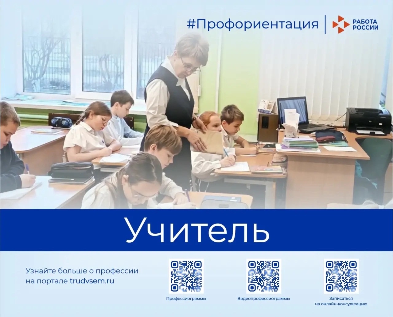 Знакомим с востребованными профессиями рынка труда Пермского края. Сегодня в рубрике профессия «Учитель»