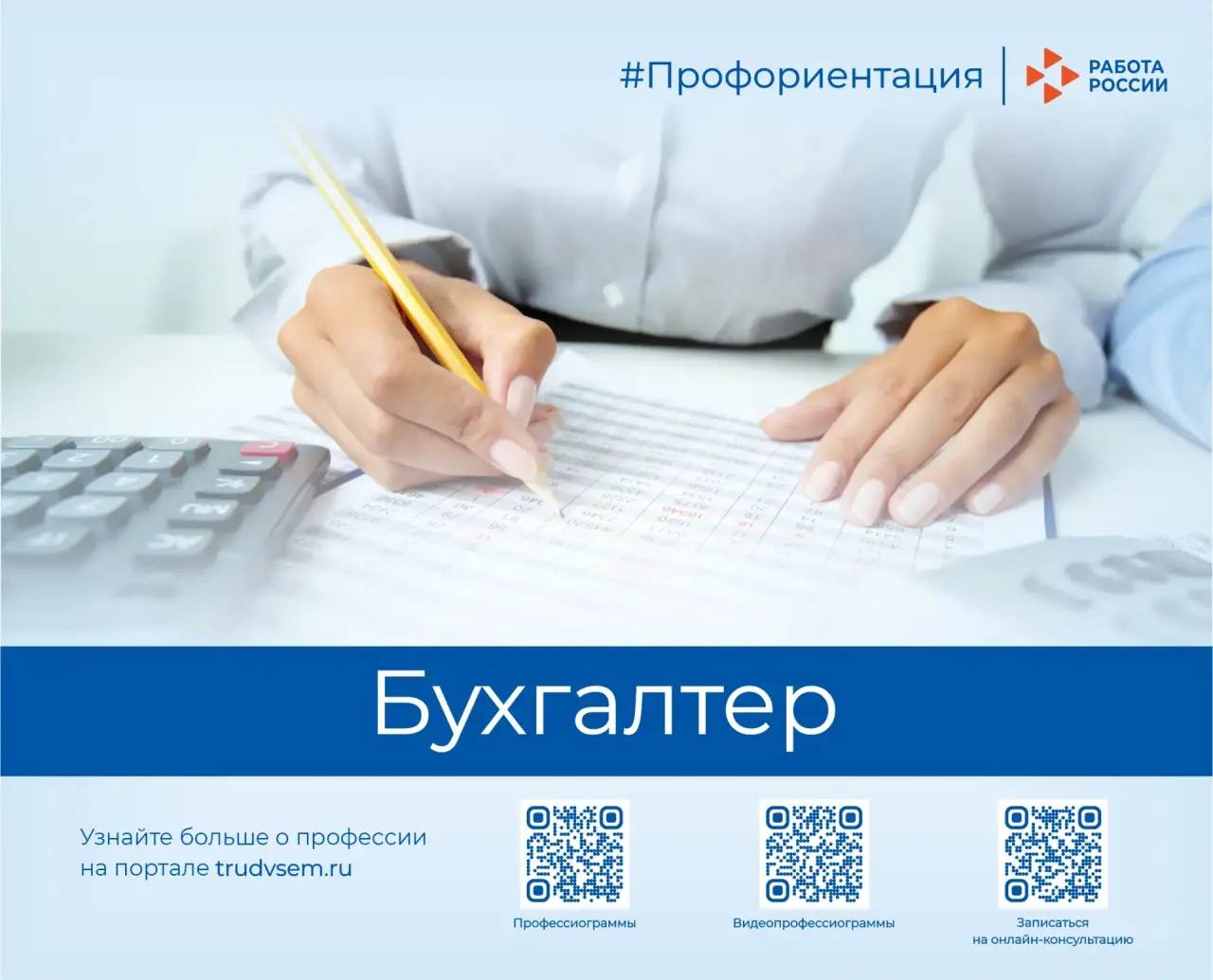 Знакомим с востребованными профессиями рынка труда Пермского края. Сегодня в рубрике профессия «Бухгалтер»