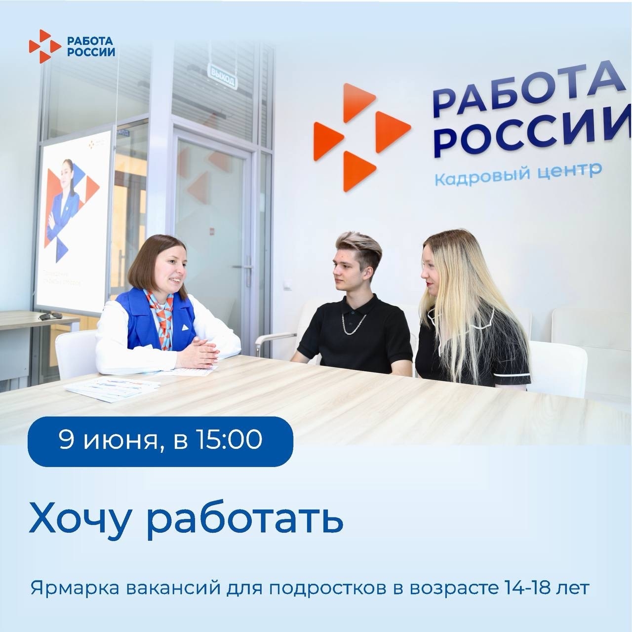 Ярмарка вакансий для молодёжи: твой первый шаг к успеху