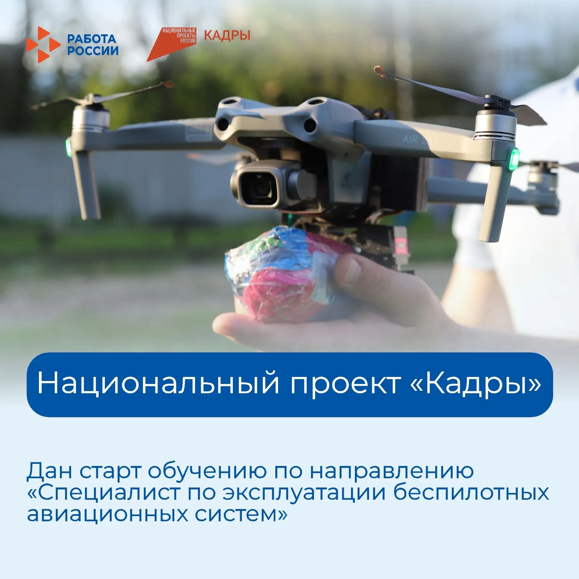 Беспилотные технологии: новые компетенции для ведомств Прикамья