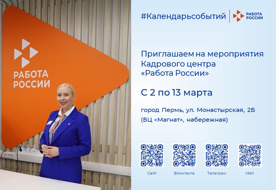 Календарь событий на март